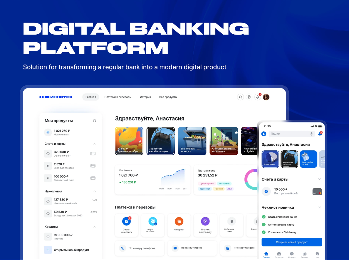 Digital Banking Platform